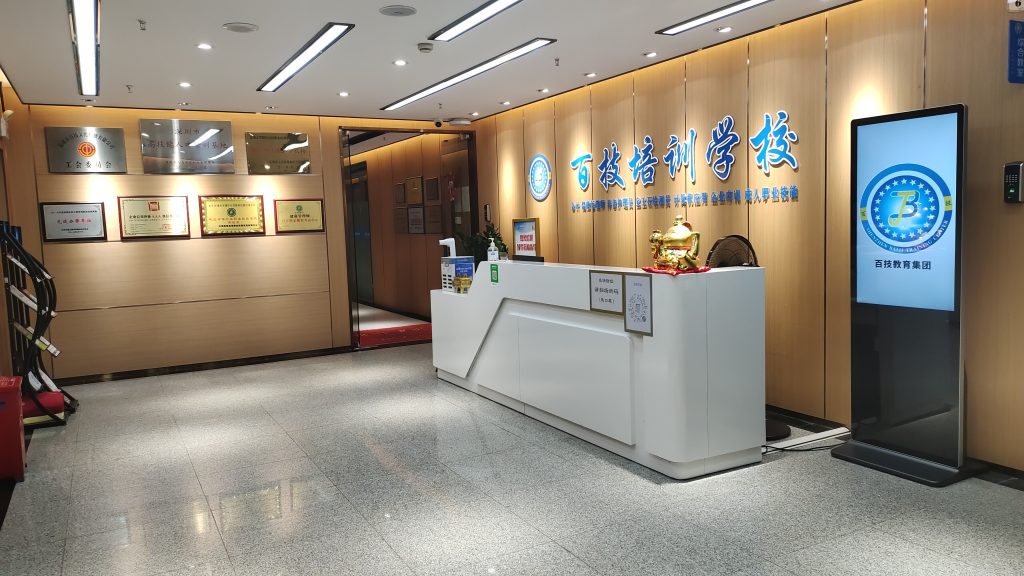 深圳市百技文化传播有限公司