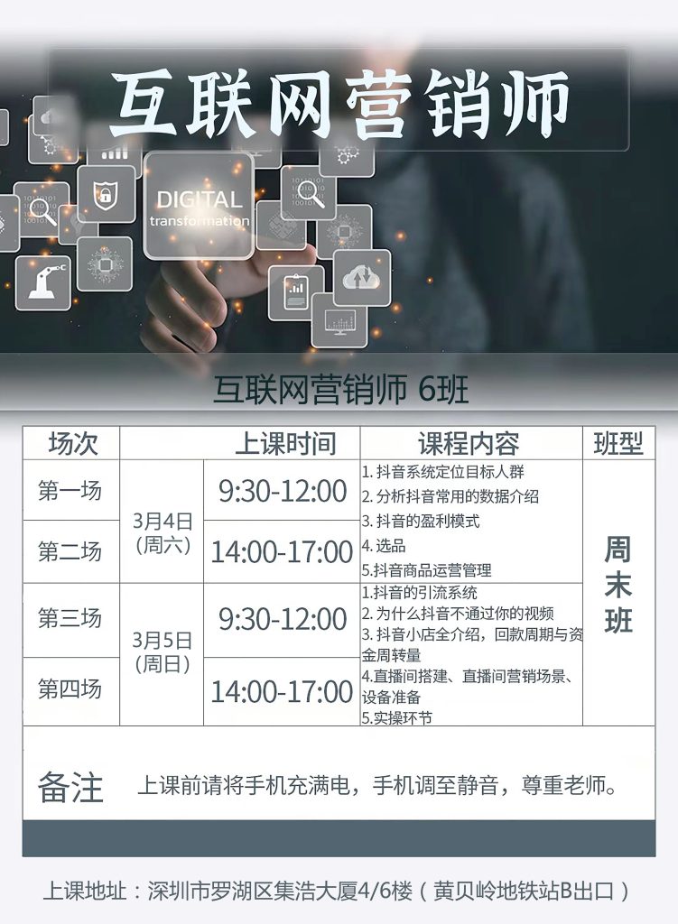2023年3月份互联网营销师开班课表