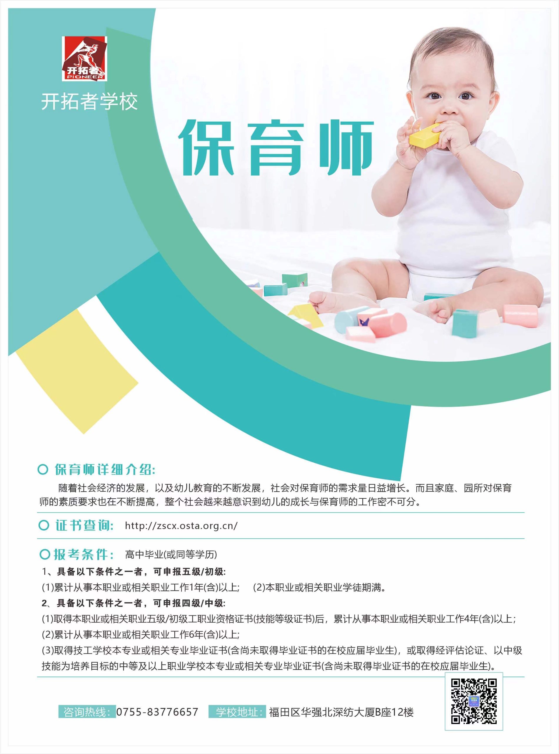 保育师是什么职业？跟“保育员”有什么不同？