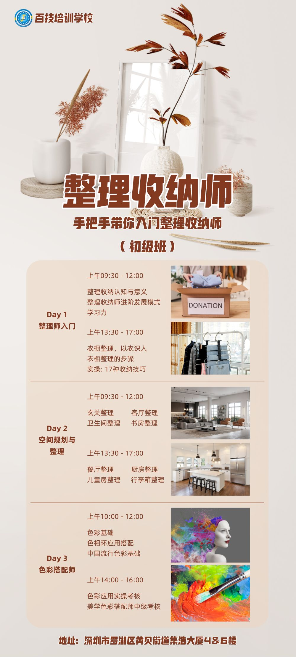 百技整理收纳师初级班